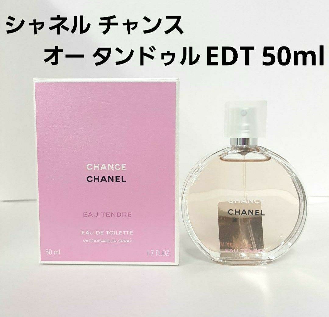 シャネル チャンス オー タンドゥル EDT 50ml CHANEL 香水 シャネル チャンス オー タンドゥル EDT 50ml CHANEL 香水