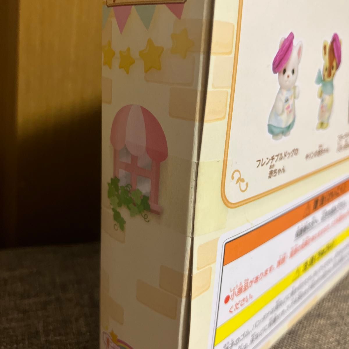未開封 シルバニアファミリー キラキラくじ ラストチャンス賞 未開封 シルバニアファミリー キラキラくじ ラストチャンス賞