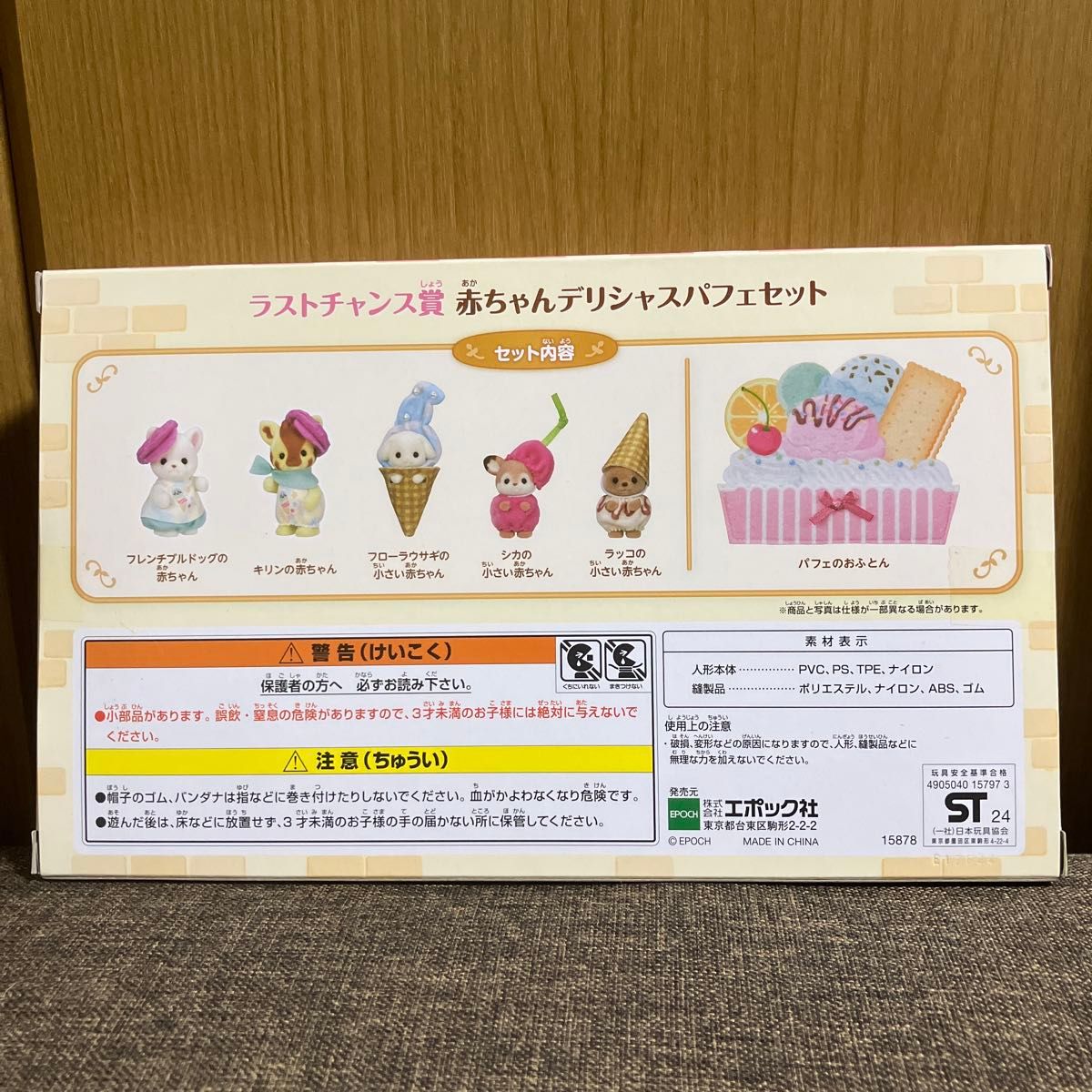 未開封 シルバニアファミリー キラキラくじ ラストチャンス賞 未開封 シルバニアファミリー キラキラくじ ラストチャンス賞