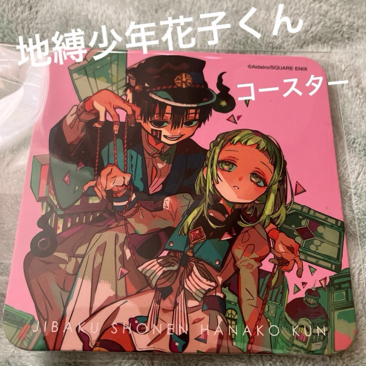 地縛少年花子くん 司 & 桜 コースター 化け猫旅館花子亭 地縛少年花子くん 司 & 桜 コースター 化け猫旅館花子亭