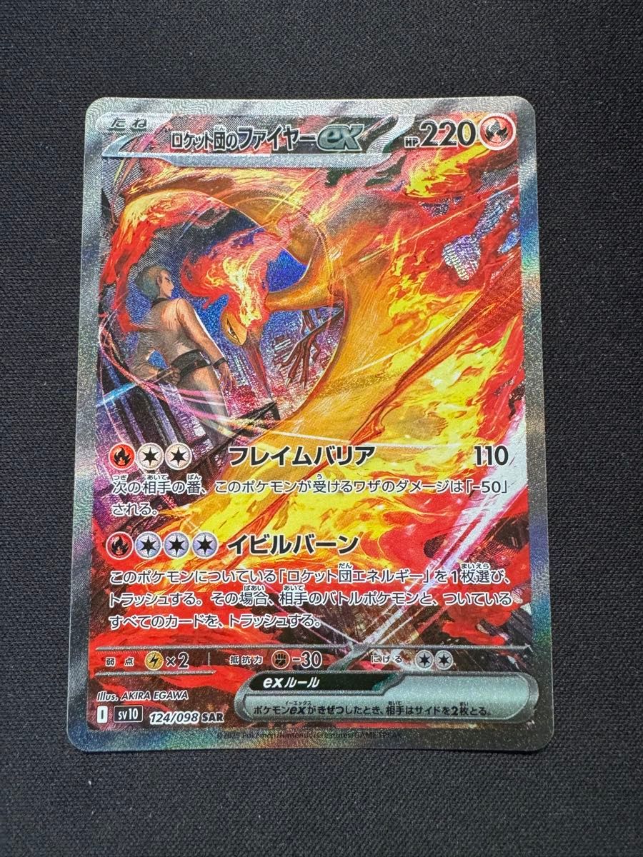 ポケモンカード ロケット団のファイヤーex sar|Yahoo!フリマ ポケモンカード ロケット団のファイヤーex sar|Yahoo!フリマ