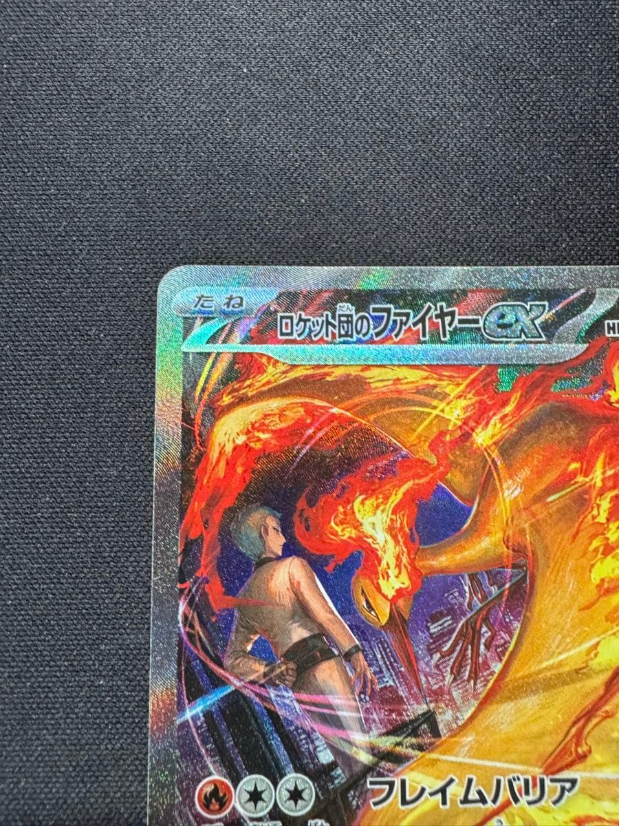 ポケモンカード ロケット団のファイヤーex sar|Yahoo!フリマ ポケモンカード ロケット団のファイヤーex sar|Yahoo!フリマ