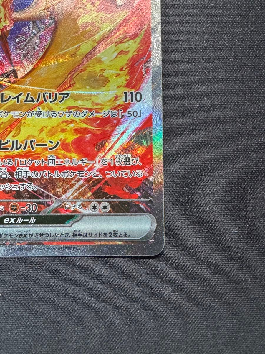 ポケモンカード ロケット団のファイヤーex sar|Yahoo!フリマ ポケモンカード ロケット団のファイヤーex sar|Yahoo!フリマ