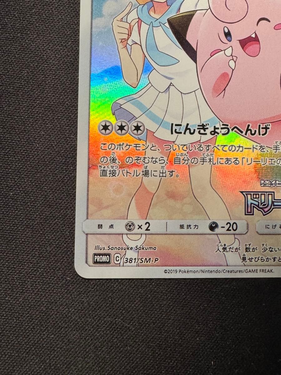 ポケモンカード ピッピchr プロモ ドリームリーグ|Yahoo!フリマ ポケモンカード ピッピchr プロモ ドリームリーグ|Yahoo!フリマ