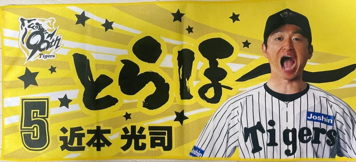 阪神タイガース 2025 勝利時限定シークレットタオル とらほー 近 阪神タイガース 2025 勝利時限定シークレットタオル とらほー 近
