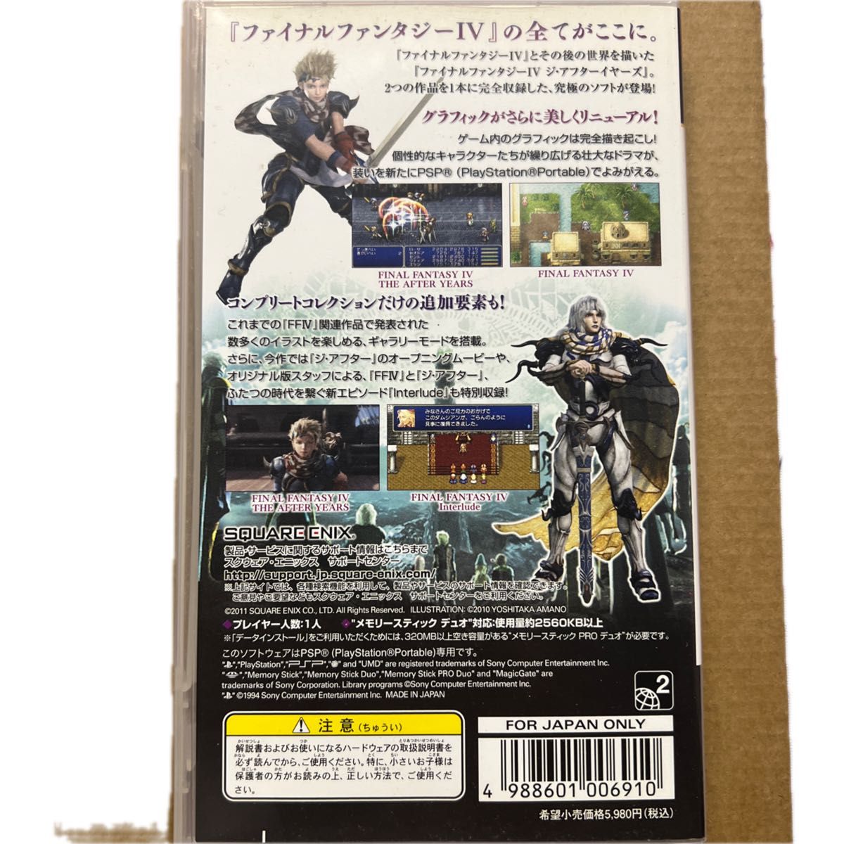 PSP FF4 ファイナルファンタジー IV (4) コンプリート PSP FF4 ファイナルファンタジー IV (4) コンプリート