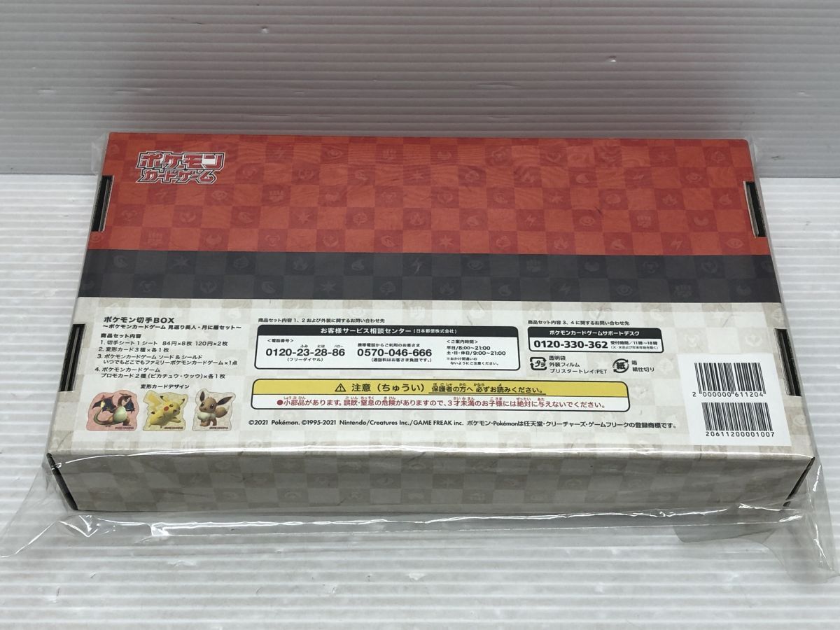 N392-250423-77 ポケットモンスター ポケモン切手BOX 見返り美人 N392-250423-77 ポケットモンスター ポケモン切手BOX 見返り美人