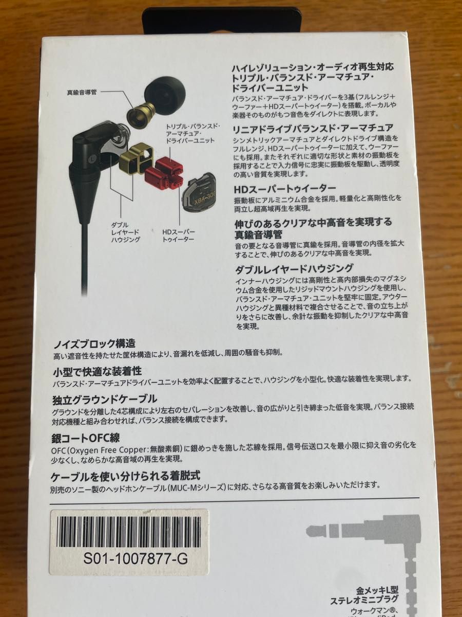SONY XBA-300 生産完了品 希少 美品 リケーブル 可能 mmcx SONY XBA-300 生産完了品 希少 美品 リケーブル 可能 mmcx