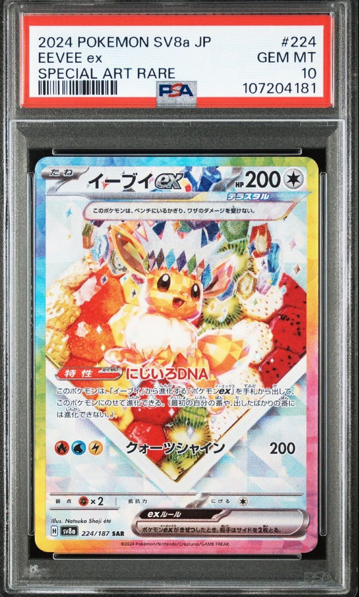 イーブイ ex sar PSA10 テラスタルフェス ケーキ|Yahoo!フリマ イーブイ ex sar PSA10 テラスタルフェス ケーキ|Yahoo!フリマ