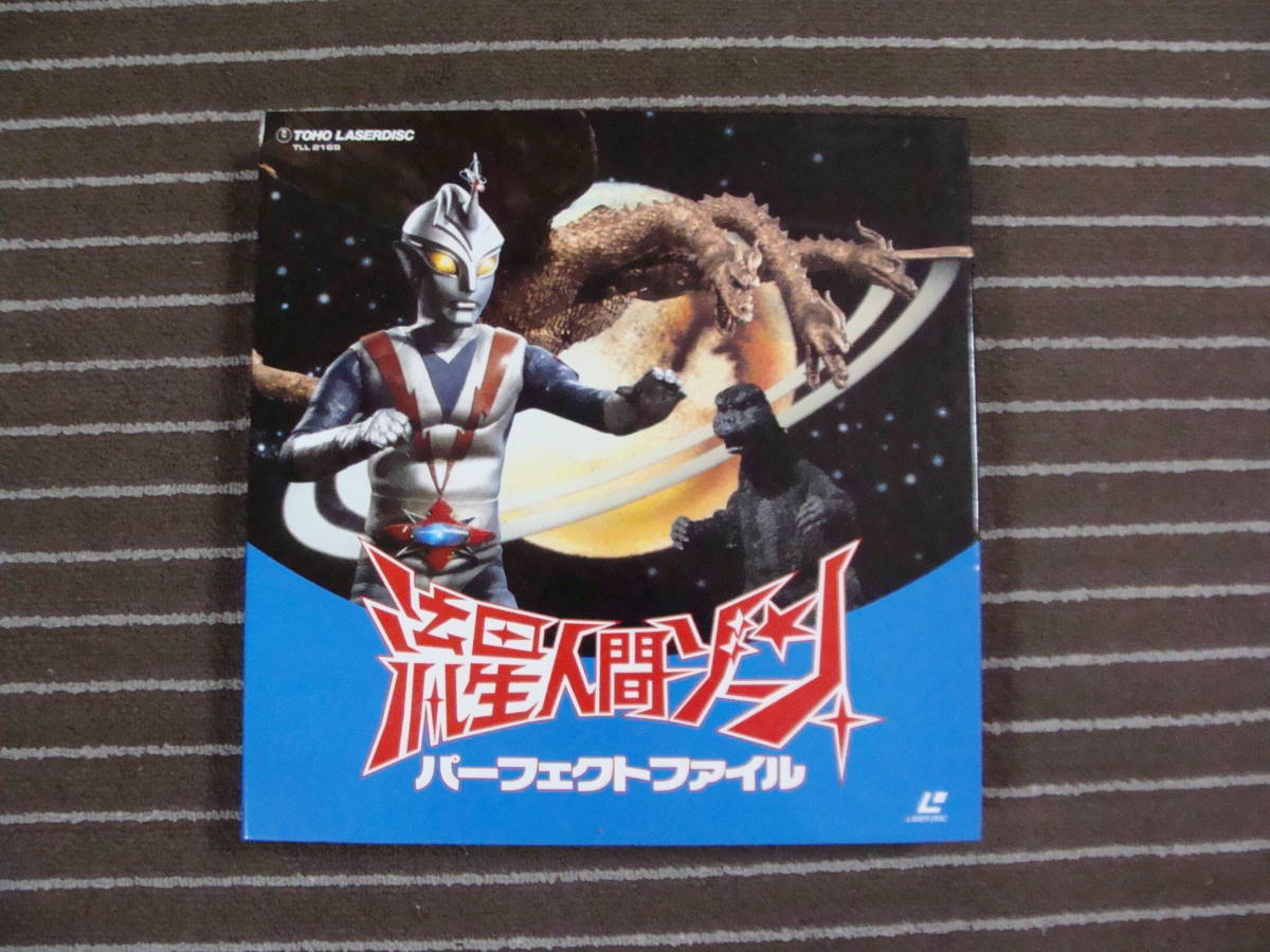 流星人間ゾーン パーフェクトファイル LD-BOX 中古_画像1