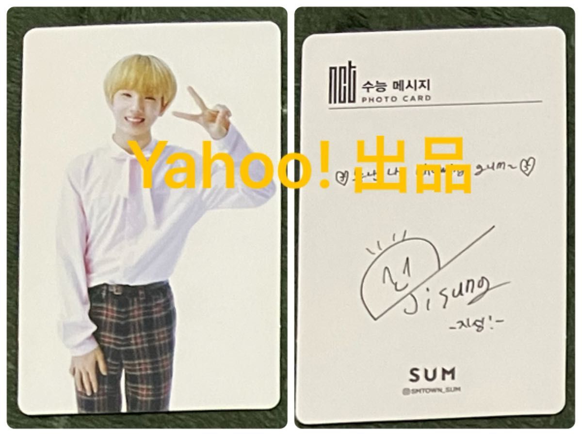 SMTOWN STORE SUM MD購入特典 フォトカード トレカ NCT チソン SMTOWN STORE SUM MD購入特典 フォトカード トレカ NCT チソン