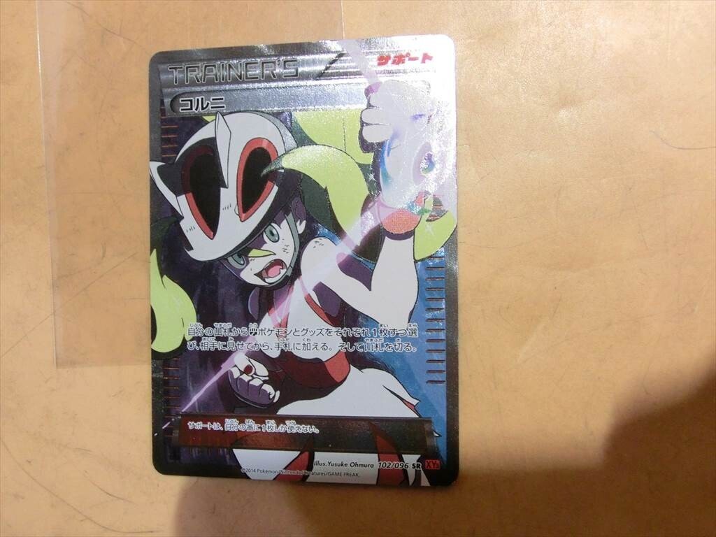 T【タ6-95】【送料無料】ポケモンカードゲーム/コルニ XY3 【102 T【タ6-95】【送料無料】ポケモンカードゲーム/コルニ XY3 【102