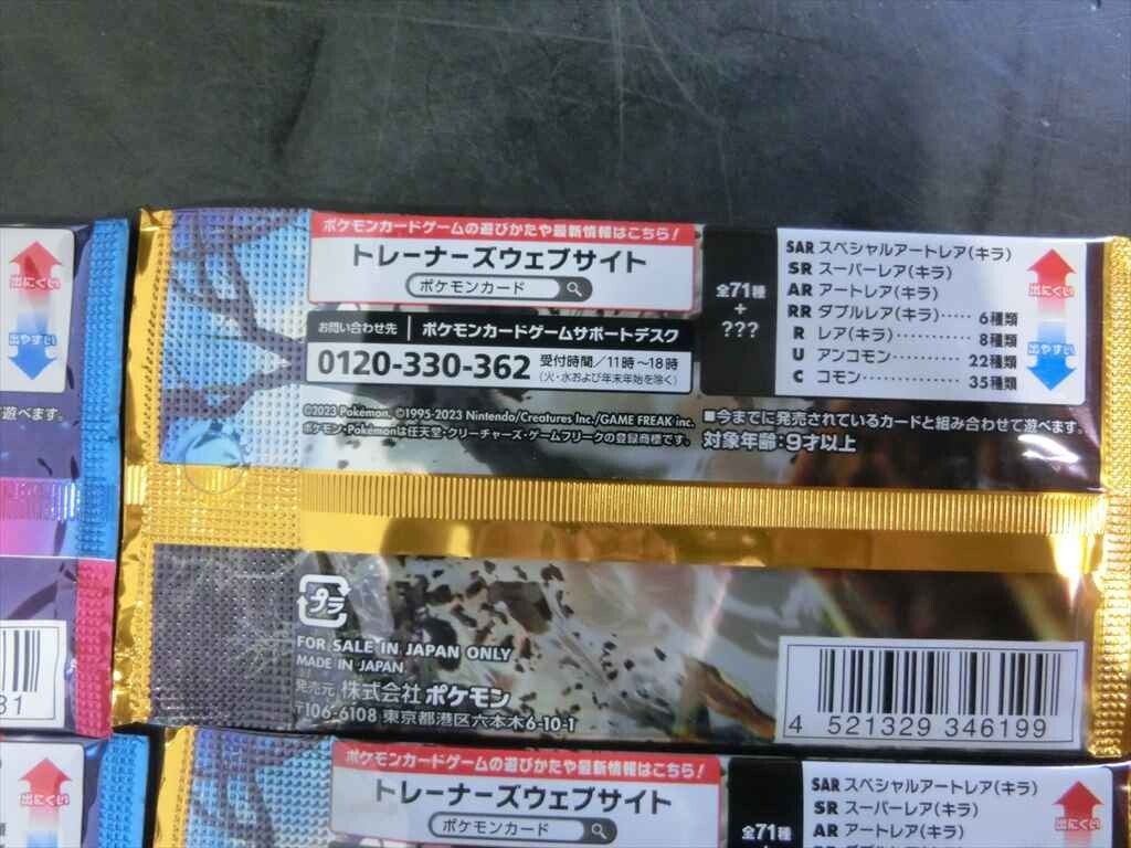 T【W7-59】【送料無料】未開封/ポケモンカード パラダイム T【W7-59】【送料無料】未開封/ポケモンカード パラダイム