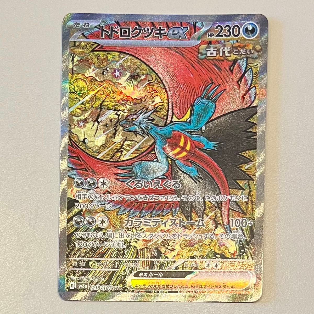 ポケモンカード テラスタルフェス トドロクツキ SAR 218/187 ポケモンカード テラスタルフェス トドロクツキ SAR 218/187