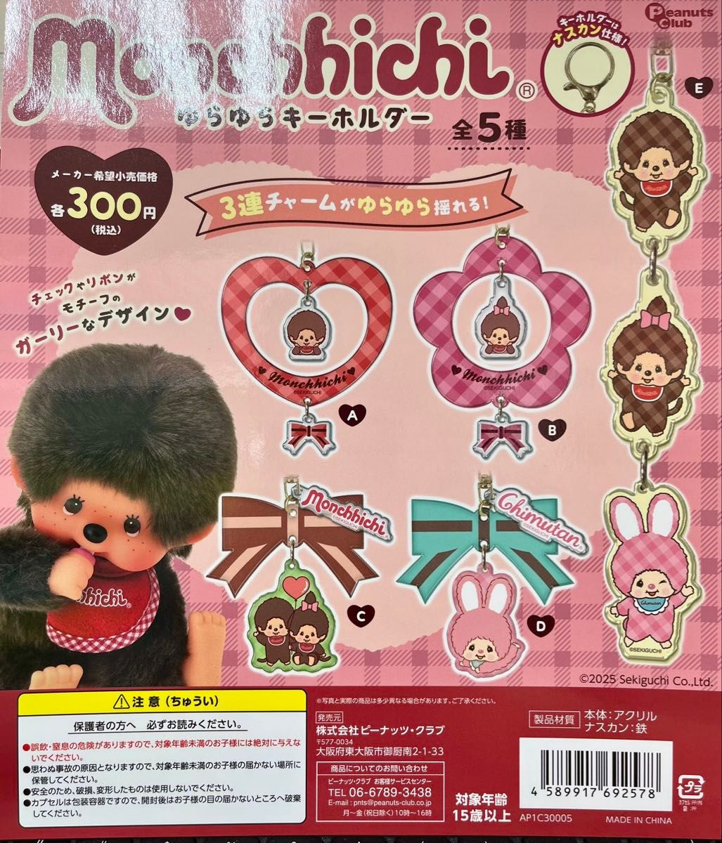 ミルモでポン! ゆらゆらキーホルダー　ガチャ　カプセルトイ　当時物 ミルモでポン！ ゆらゆらキーホルダー｜商品情報｜タカラトミー