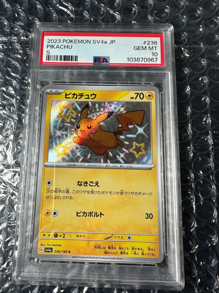 ポケモンカード ピカチュウ 236/190 SAR PSA10 GEM MT10|Yahoo ポケモンカード ピカチュウ 236/190 SAR PSA10 GEM MT10|Yahoo