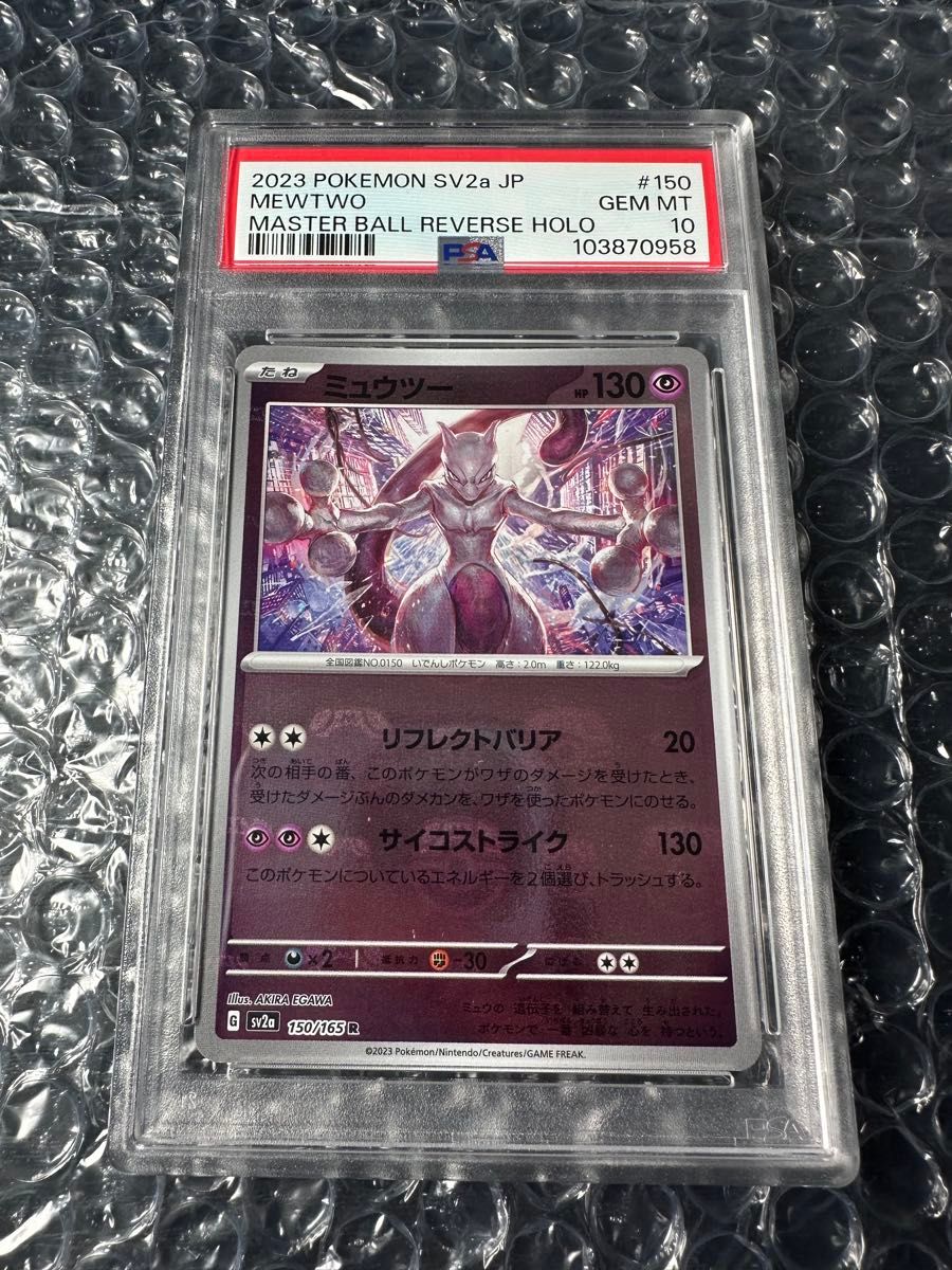 ポケモンカード ミュウツーex SAR PSA10 GEM MT 10 スノー ポケモンカード ミュウツーex SAR PSA10 GEM MT 10 スノー
