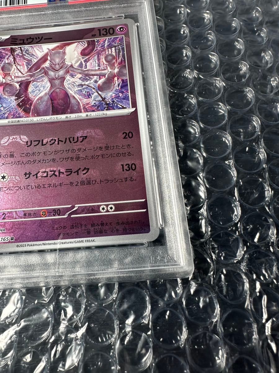 ポケモンカード ミュウツーex SAR PSA10 GEM MT 10 スノー ポケモンカード ミュウツーex SAR PSA10 GEM MT 10 スノー