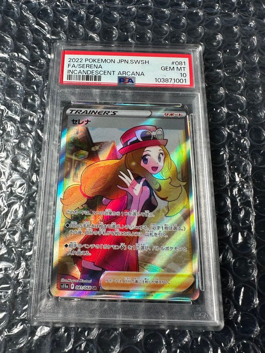 ポケモンカード セレナ SR PSA10 GEM MINT 白熱のアルカナ ポケモンカード セレナ SR PSA10 GEM MINT 白熱のアルカナ