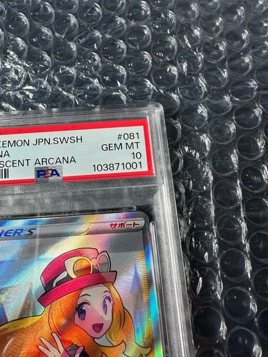 ポケモンカード セレナ SR PSA10 GEM MINT 白熱のアルカナ ポケモンカード セレナ SR PSA10 GEM MINT 白熱のアルカナ