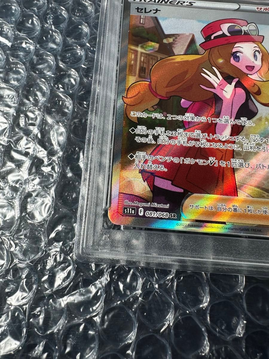 ポケモンカード セレナ SR PSA10 GEM MINT 白熱のアルカナ ポケモンカード セレナ SR PSA10 GEM MINT 白熱のアルカナ