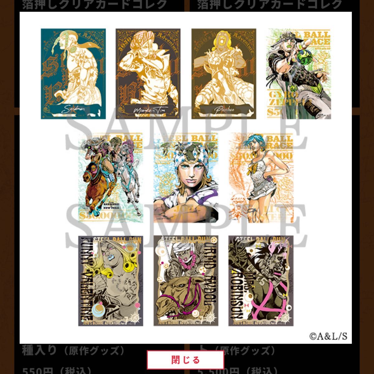 ジョジョキャラバン 箔押しクリアカードB ランダム1種入り 5枚 ジョジョキャラバン 箔押しクリアカードB ランダム1種入り 5枚