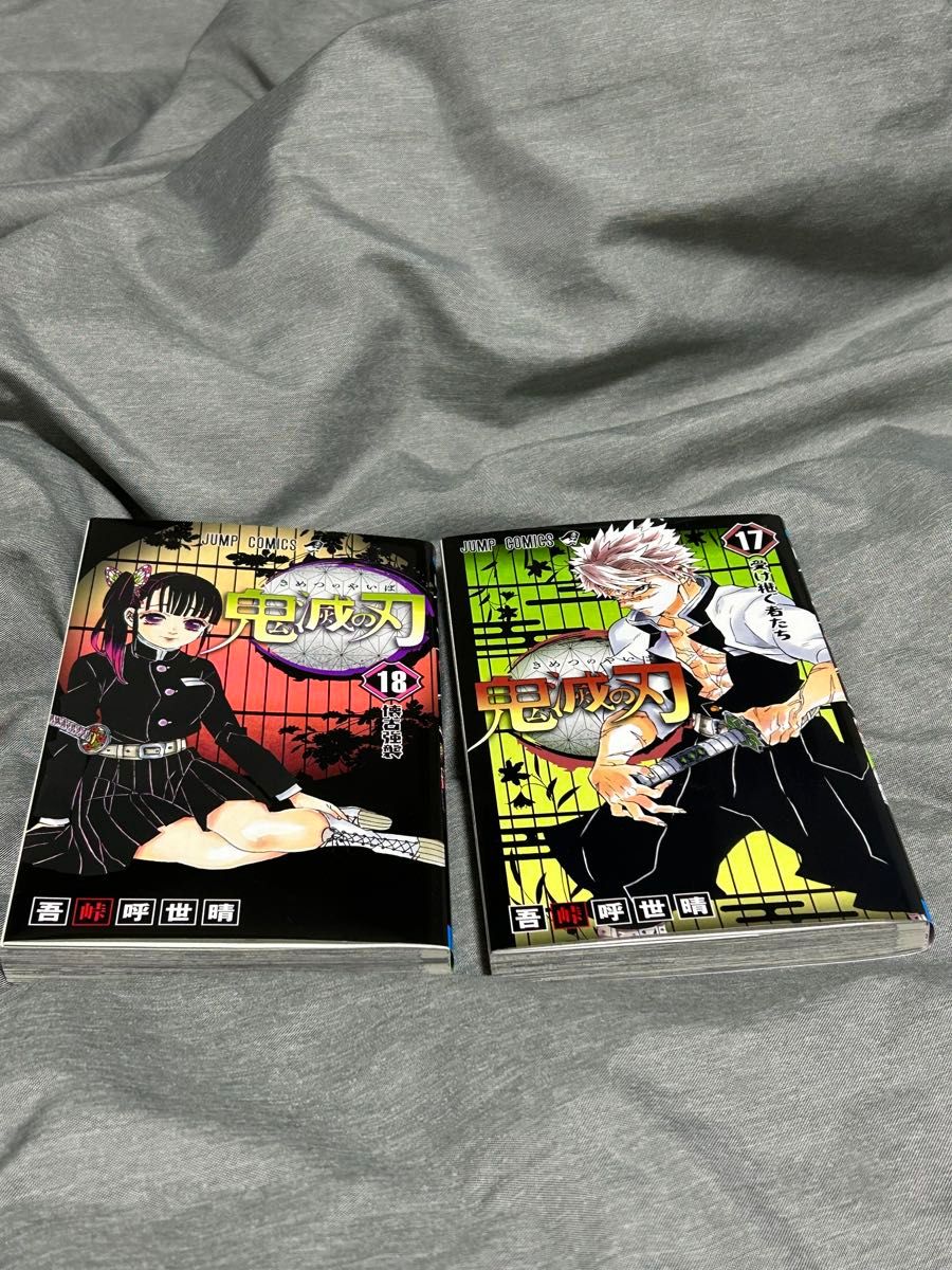 鬼滅の刃 17巻 18巻 2冊セット|Yahoo!フリマ(旧PayPayフリマ) 鬼滅の刃 17巻 18巻 2冊セット|Yahoo!フリマ(旧PayPayフリマ)