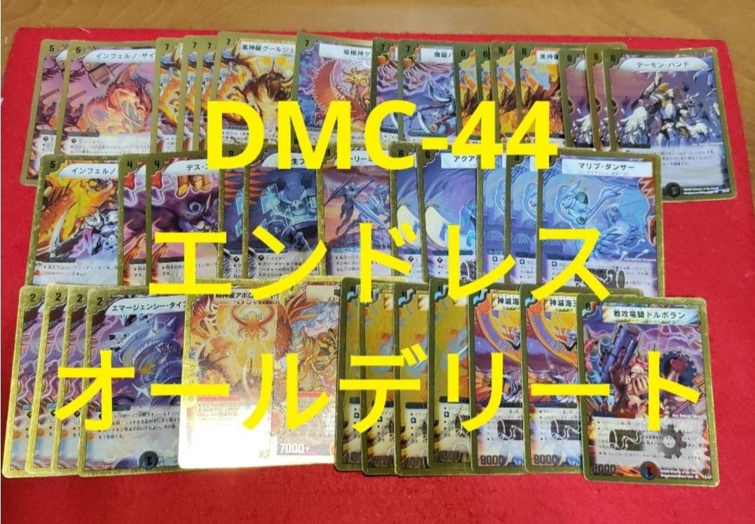 DMC-44 エンドレス オール デリート スーパーデッキ デュエル DMC-44 エンドレス オール デリート スーパーデッキ デュエル
