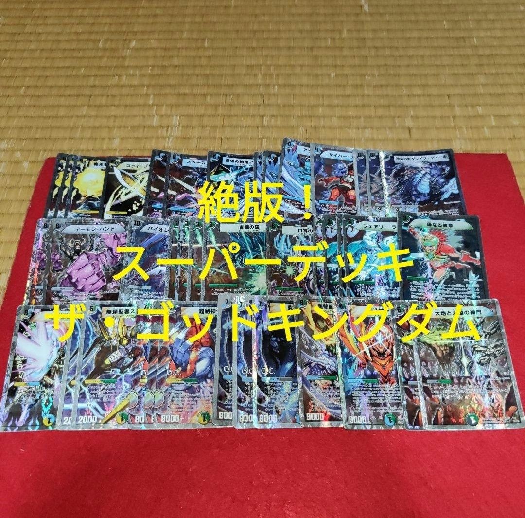 DMC-57 ザ ゴッド キングダム スーパーデッキ サーガ デュエル DMC-57 ザ ゴッド キングダム スーパーデッキ サーガ デュエル