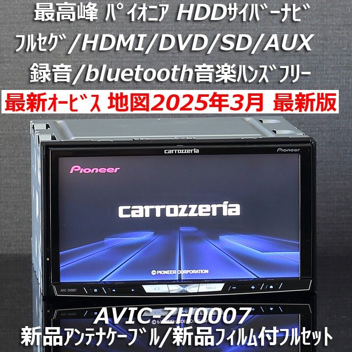 地図2025年3月差分最新版最新オービス最高峰サイバーナビ AVIC 地図2025年3月差分最新版最新オービス最高峰サイバーナビ AVIC