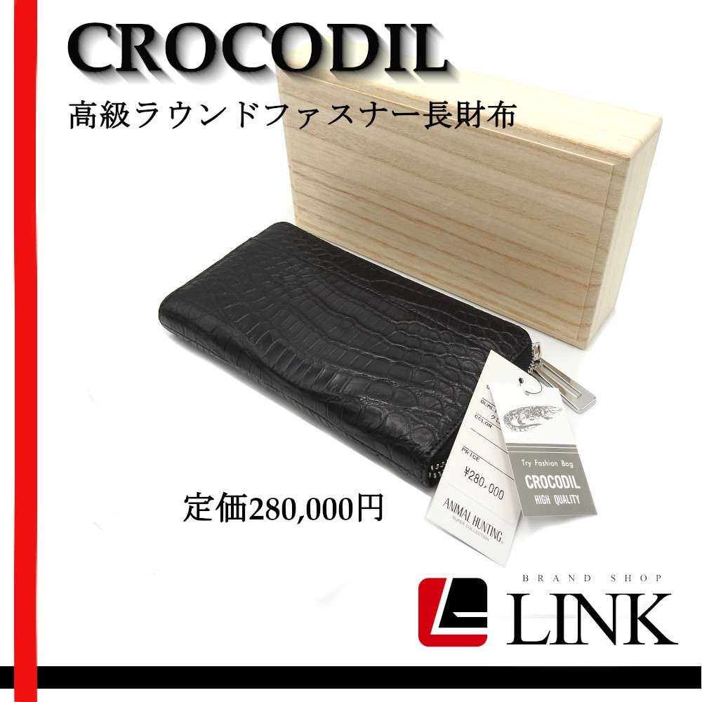公式サイト 高級レザー クロコダイルレザー ワニ革 個性派 本革 【高級品】定価280,000円 長財布 さいふ ウォレット サイフ ラウンドファスナー 長財布(小銭入れあり) 公式サイト 高級レザー クロコダイルレザー ワニ革 個性派 本革 【高級品】定価280,000円 長財布 さいふ ウォレット サイフ ラウンドファスナー 長財布(小銭入れあり)