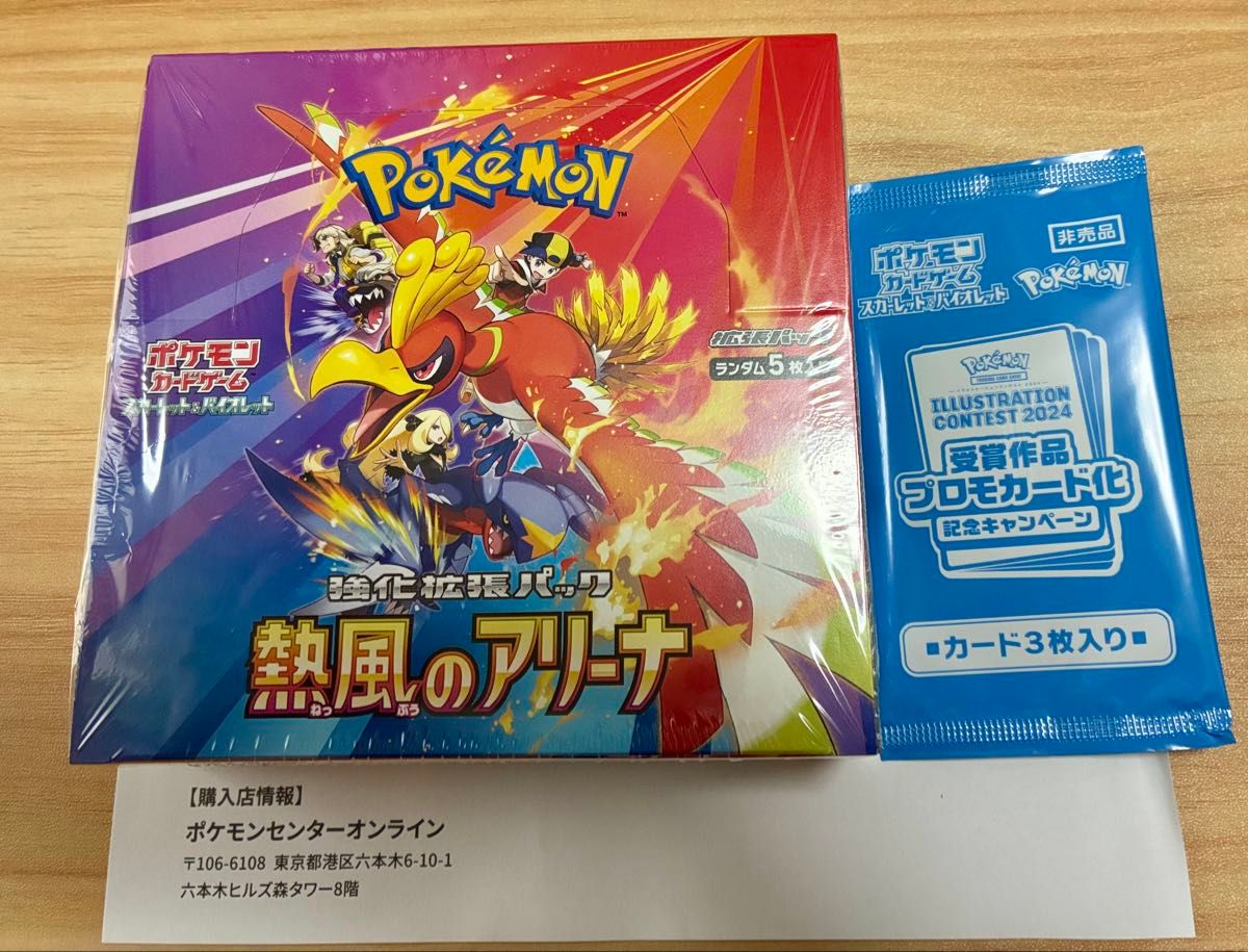 熱風のアリーナ 1ボックス シュリンク付き プロモ付き ポケモン 熱風のアリーナ 1ボックス シュリンク付き プロモ付き ポケモン