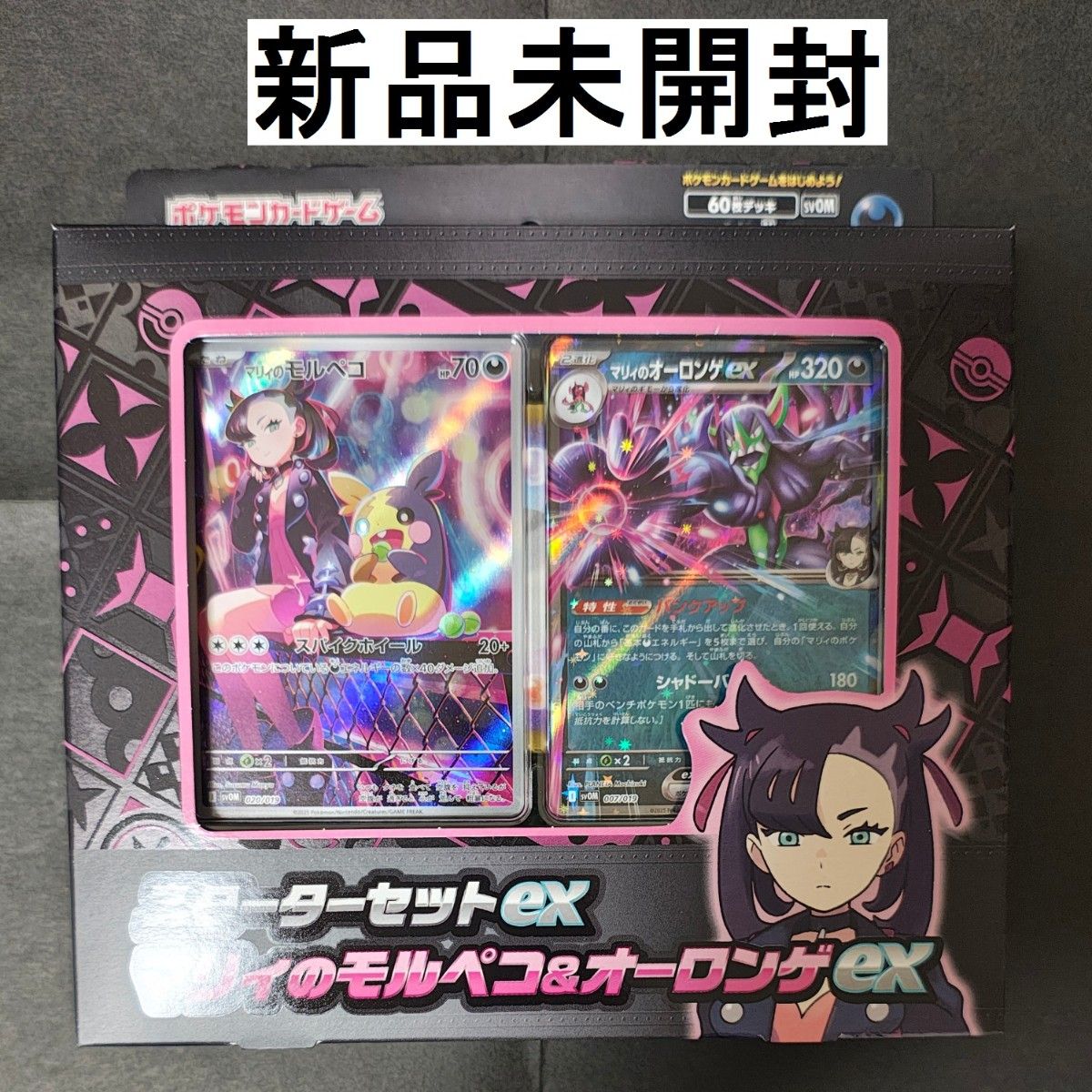 新品未開封 スターターセットex マリィのモルペコ&オーロンゲEX 新品未開封 スターターセットex マリィのモルペコ&オーロンゲEX