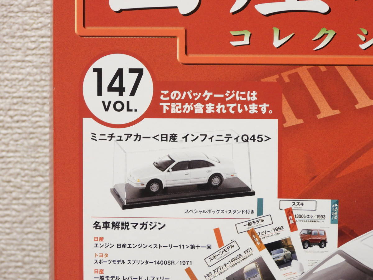ヤフオク 国産名車コレクション Vol 147 日産 インフィニ ヤフオク 国産名車コレクション Vol 147 日産 インフィニ