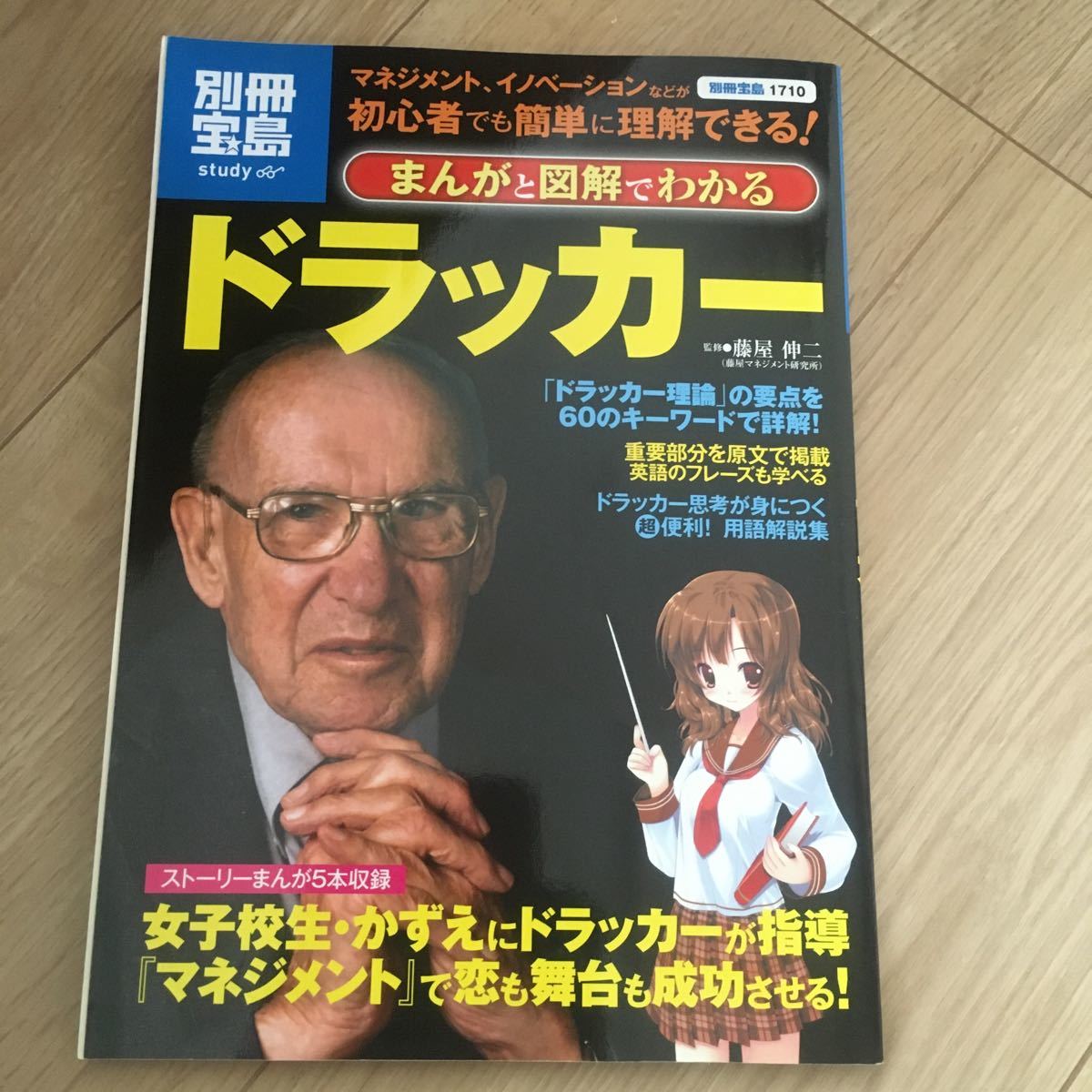 Paypayフリマ 漫画と図解でわかるドラッカー Paypayフリマ 漫画と図解でわかるドラッカー