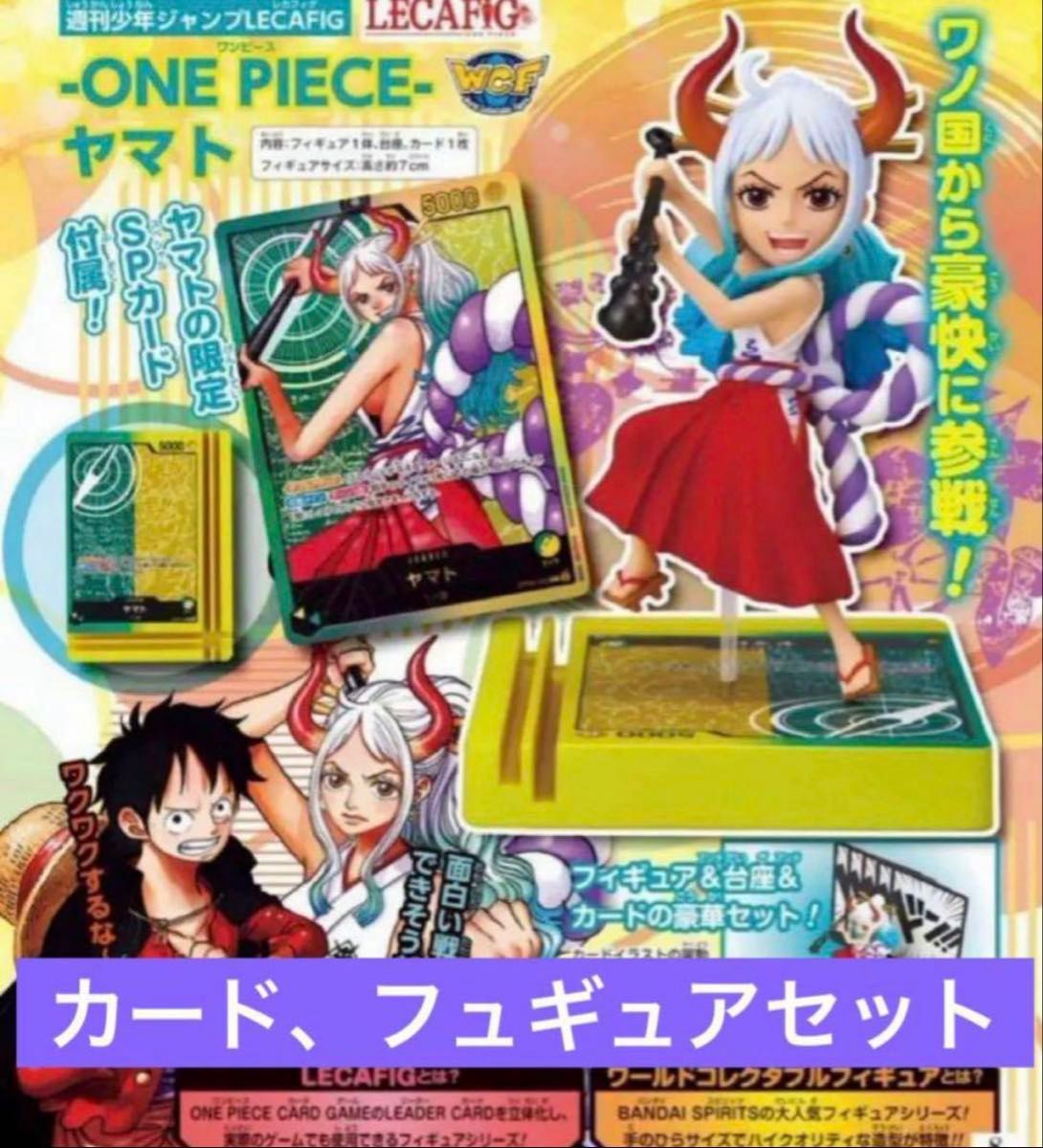 ワンピースカード レカフィグ ヤマト カード&フィギュアセット ワンピースカード レカフィグ ヤマト カード&フィギュアセット