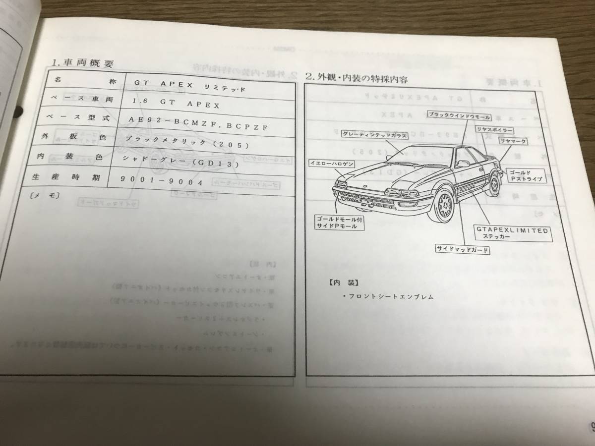 旧車 AE92 トレノ スーパーチャージャー 4A-GZ パーツカタログ GT GT-V GT-APEX GT-Z 前期 後期 4A-G AE91 AE86にも_画像3