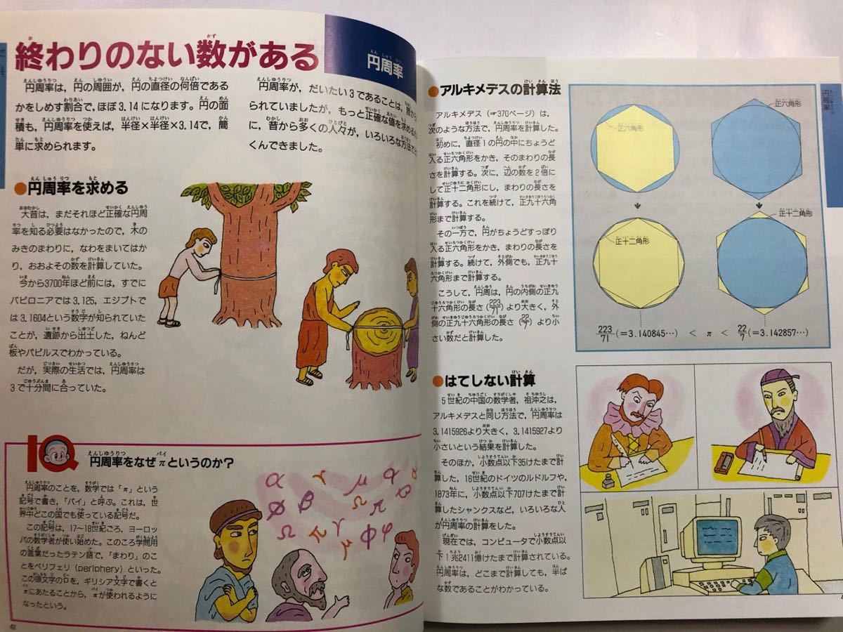 Paypayフリマ 算数おもしろ大事典ーiq Paypayフリマ 算数おもしろ大事典ーiq