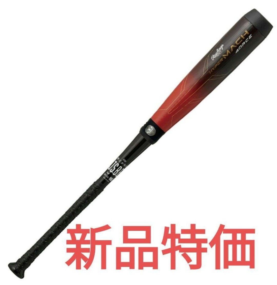 最終値下げ ローリングス 軟式 ハイパーマッハフォース バット 最終値下げ ローリングス 軟式 ハイパーマッハフォース バット