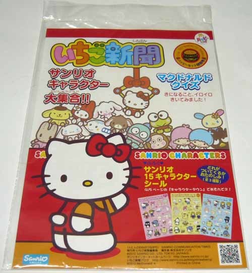 ヤフオク レア いちご新聞 ハッピーセット特別号 サンリオ ヤフオク レア いちご新聞 ハッピーセット特別号 サンリオ