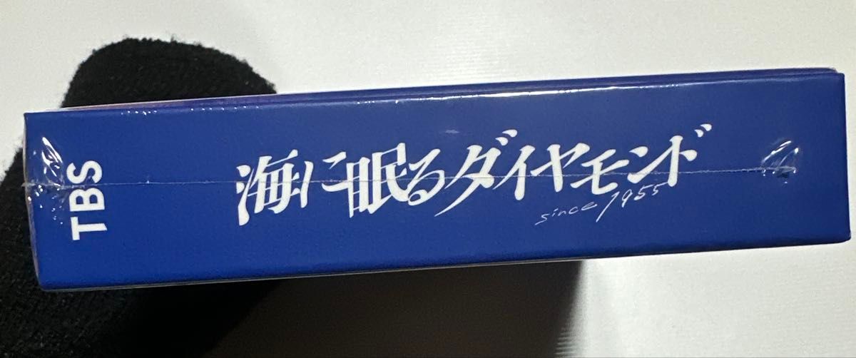 新品未開封『海に眠るダイヤモンド』ディレクターズカット版 新品未開封『海に眠るダイヤモンド』ディレクターズカット版