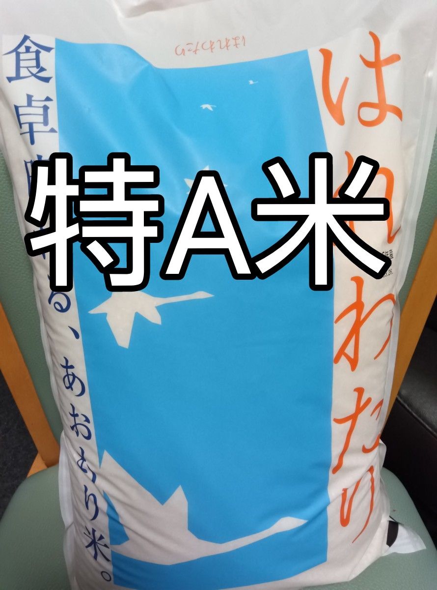 青森県産 はれわたり 特A 計20kg 米 新米 令和6年度産 精米3月 青森県産 はれわたり 特A 計20kg 米 新米 令和6年度産 精米3月