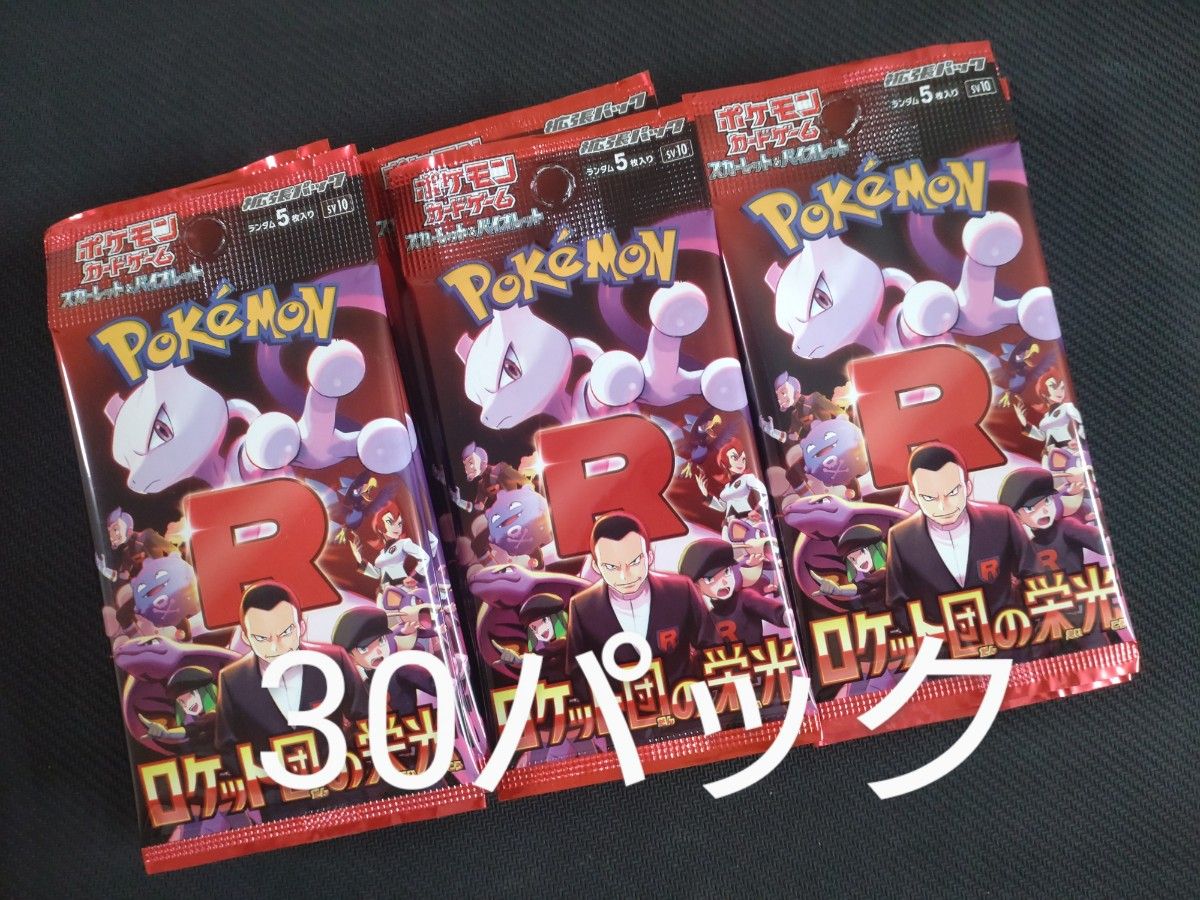 ポケモンカードゲーム ロケット団の栄光 未開封 30パック|Yahoo ポケモンカードゲーム ロケット団の栄光 未開封 30パック|Yahoo