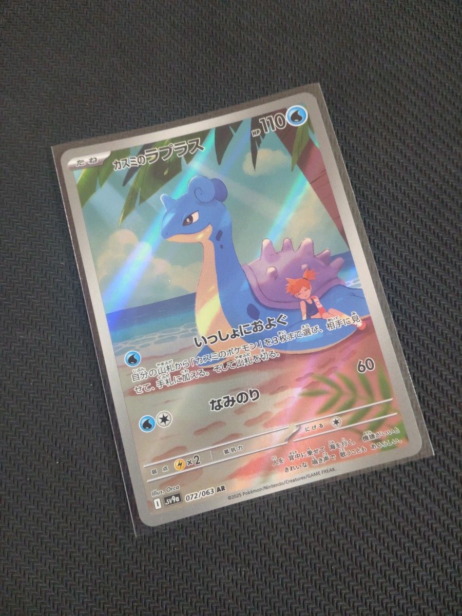 カスミのラプラス AR ポケモンカードゲーム 熱風のアリーナ カスミのラプラス AR ポケモンカードゲーム 熱風のアリーナ