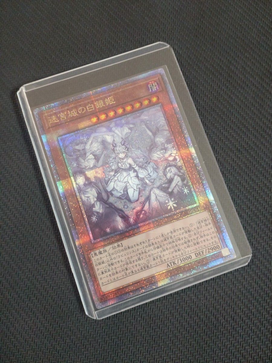 迷宮城の白銀姫 ラビュリンス 25thレア 遊戯王OCG クォーター 迷宮城の白銀姫 ラビュリンス 25thレア 遊戯王OCG クォーター