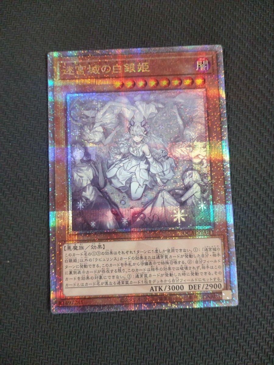 迷宮城の白銀姫 ラビュリンス 25thレア 遊戯王OCG クォーター 迷宮城の白銀姫 ラビュリンス 25thレア 遊戯王OCG クォーター