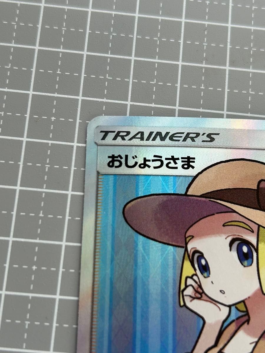 ポケモンカード おじょうさま SR ポケカ|Yahoo!フリマ(旧 ポケモンカード おじょうさま SR ポケカ|Yahoo!フリマ(旧