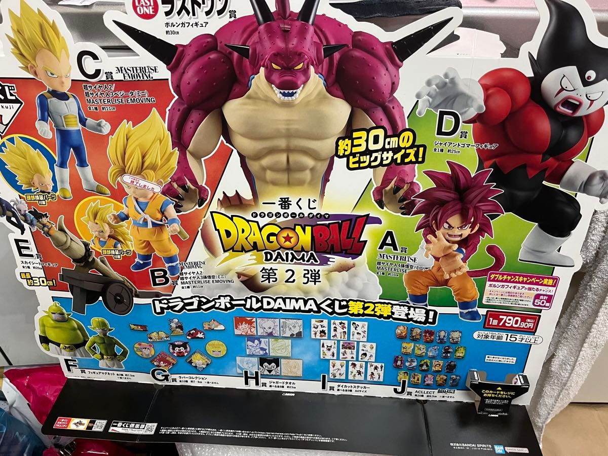 ドラゴンボール一番くじ ダイマ第2弾店頭pop|Yahoo!フリマ(旧 ドラゴンボール一番くじ ダイマ第2弾店頭pop|Yahoo!フリマ(旧