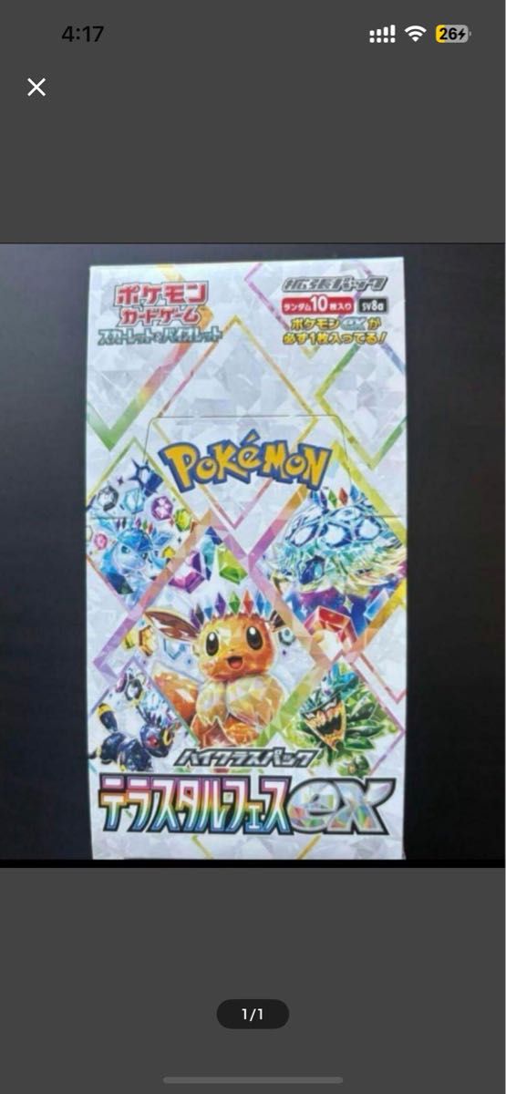 ポケモンカードゲーム テラスタルフェスex 1BOXシュリンクなし ポケモンカードゲーム テラスタルフェスex 1BOXシュリンクなし