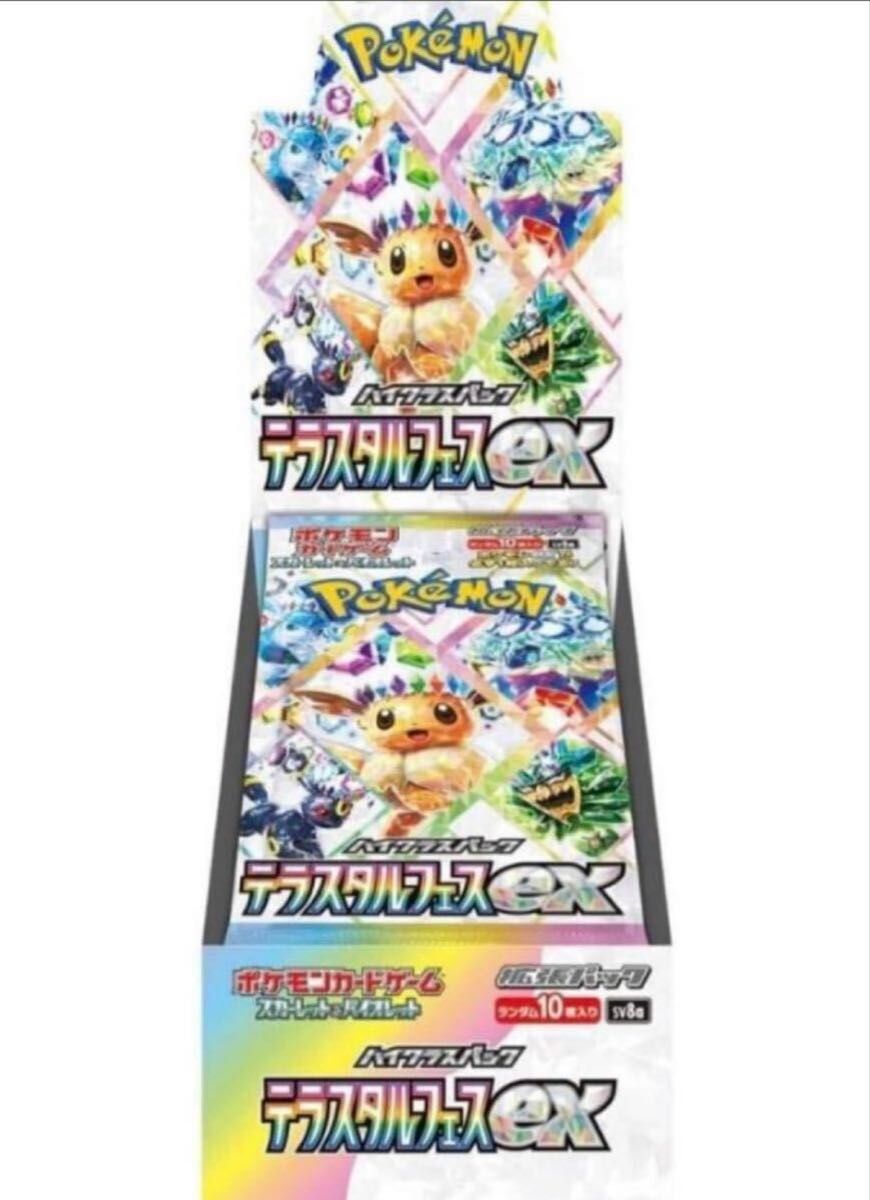 ポケモンカードゲーム テラスタルフェスex 1BOXシュリンクなし ポケモンカードゲーム テラスタルフェスex 1BOXシュリンクなし